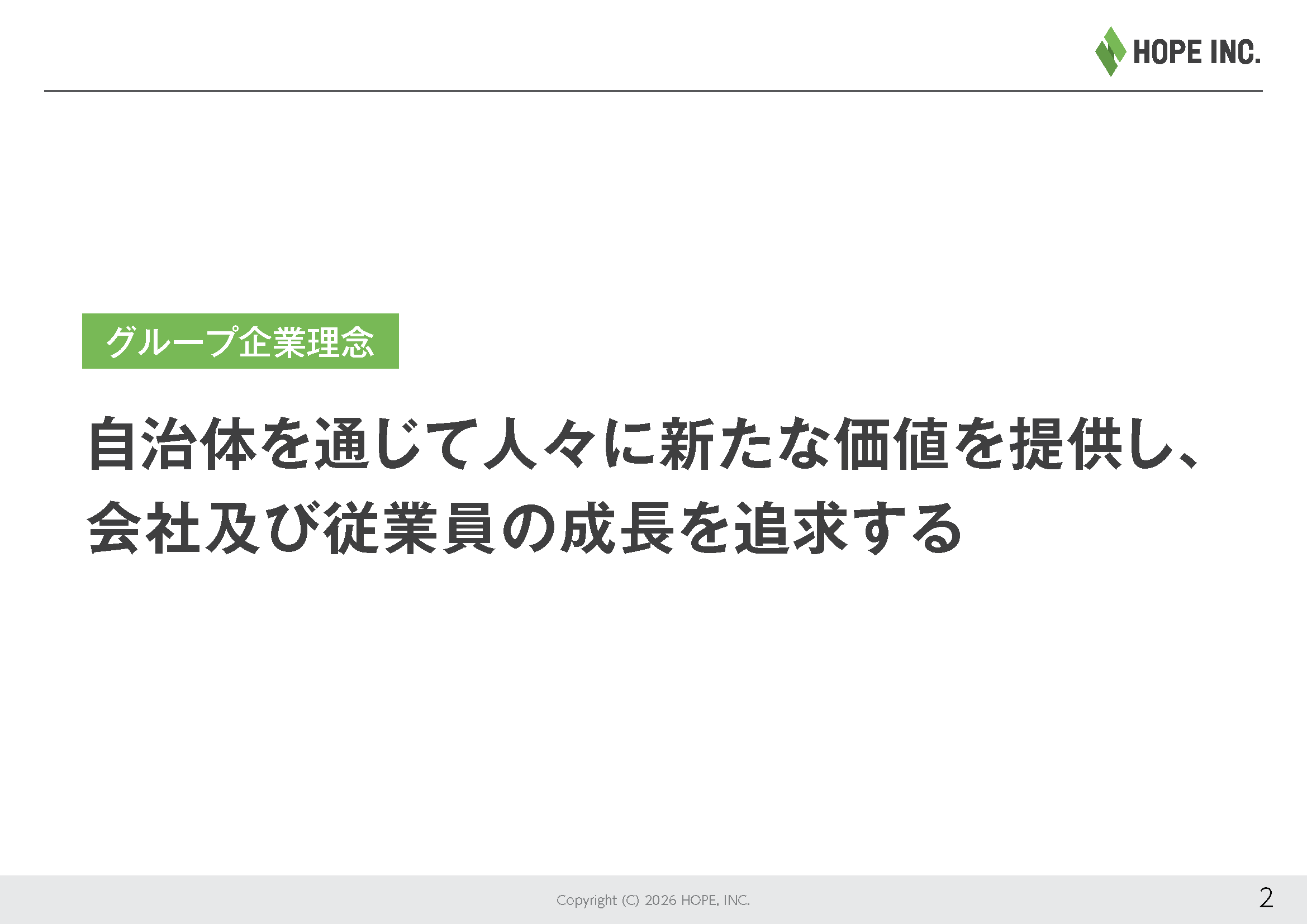 2026年3月期 第3四半期決算説明会｜株式会社ホープ